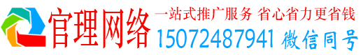 朝天官理网络推广开户